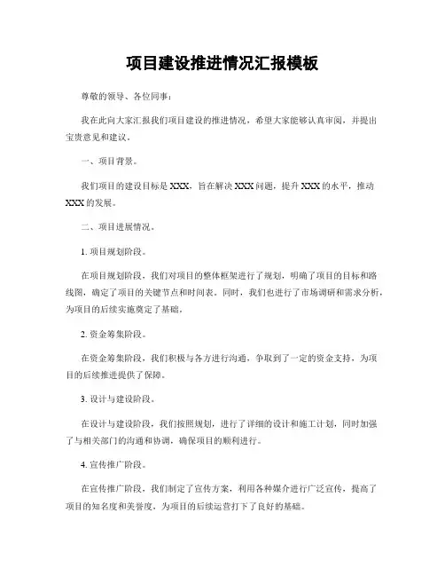 项目建设推进情况汇报模板