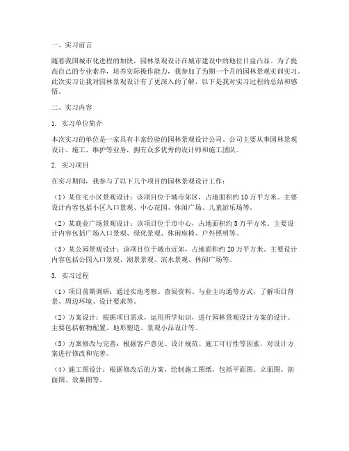 园林景观实训实习报告