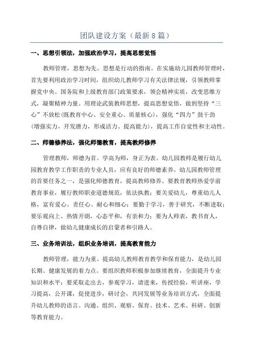 团队建设方案(最新8篇)