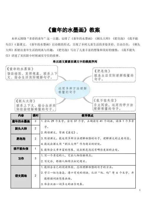 《童年的水墨画》教案