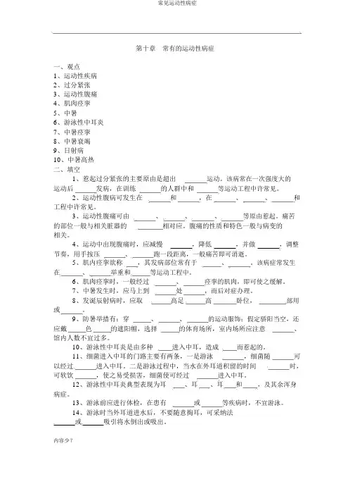 常见运动性病症