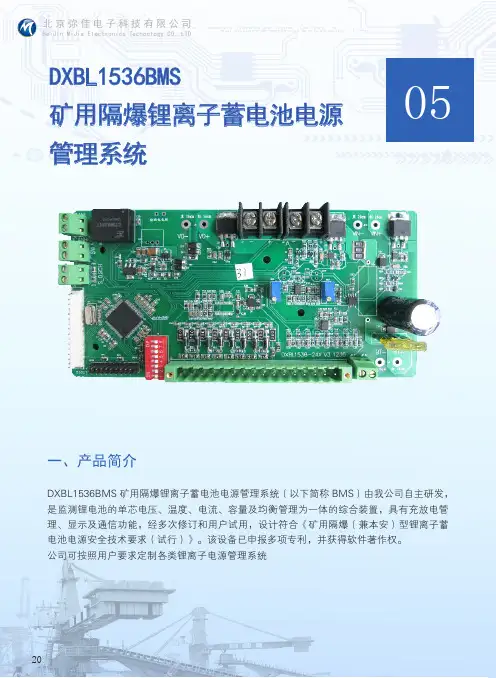 BMS矿用锂电源电池管理系统