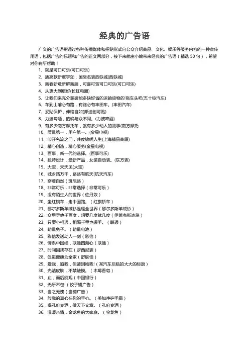 经典的广告语（精选50句）