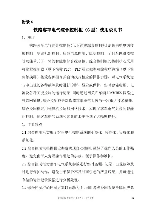 动车 高铁附录3 铁路客车电气综合控制柜(G型)