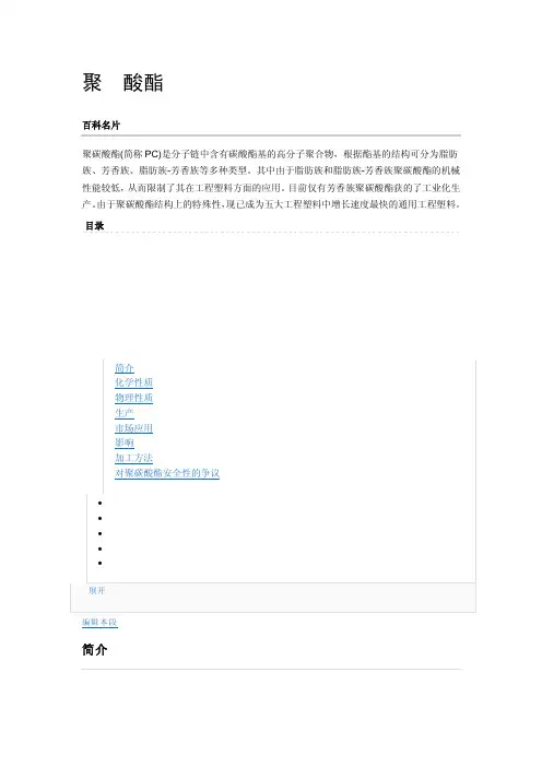 聚碳酸酯PC