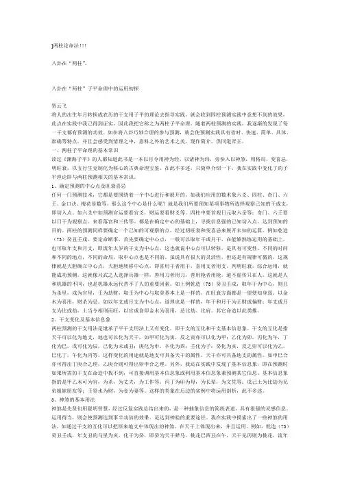 两柱论命法