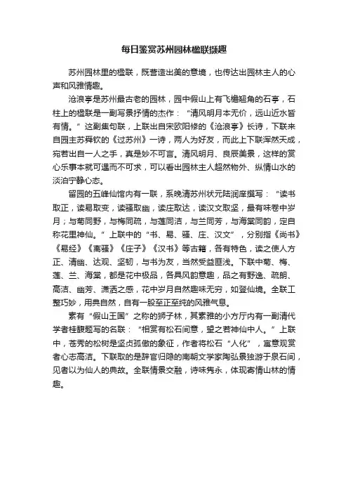 每日鉴赏苏州园林楹联撷趣