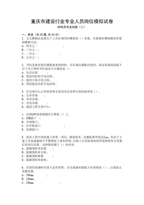 材料员专业技能模拟试卷及答案2