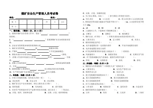 煤矿管理人员考试卷带答案