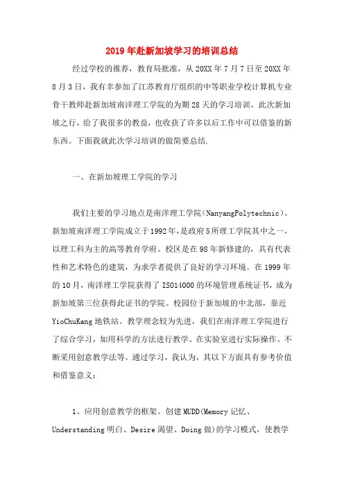 2019年赴新加坡学习的培训总结