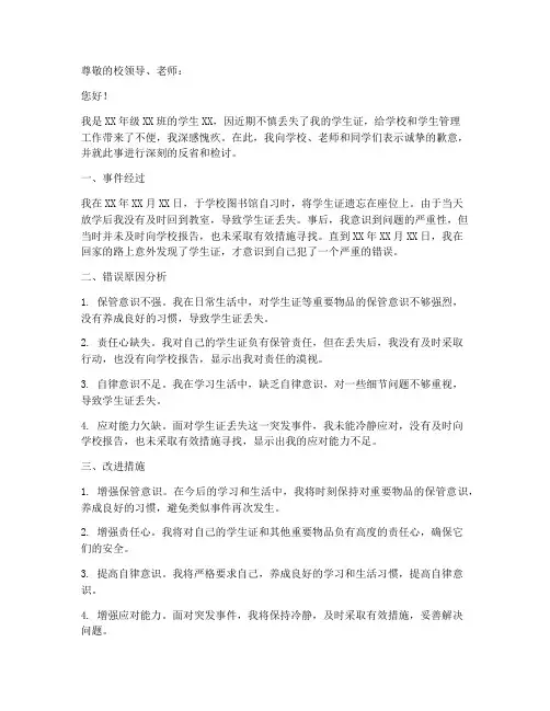 丢失学生证检讨书范文