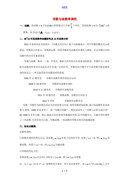 高考数学一轮复习导学案 导数与函数单调性 学案