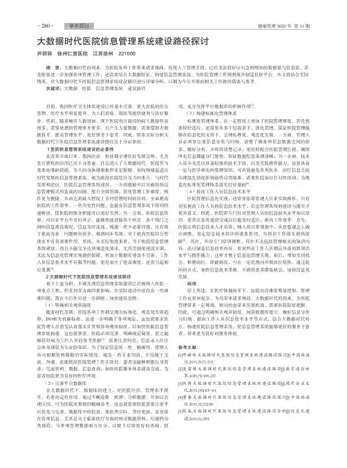 大数据时代医院信息管理系统建设路径探讨
