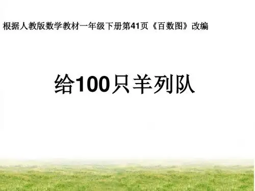 人教2011课标版小学数学一年级下册《4.100以内数的认识 ：数的顺序、比较大小》优质课课件_15