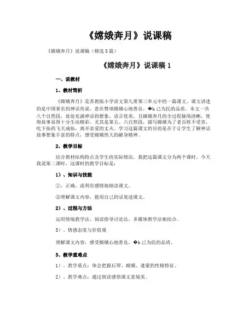 《嫦娥奔月》说课稿