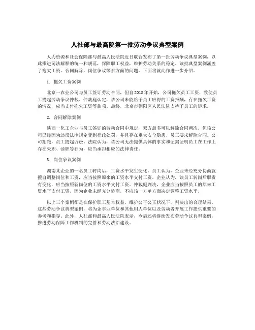 人社部与最高院第一批劳动争议典型案例