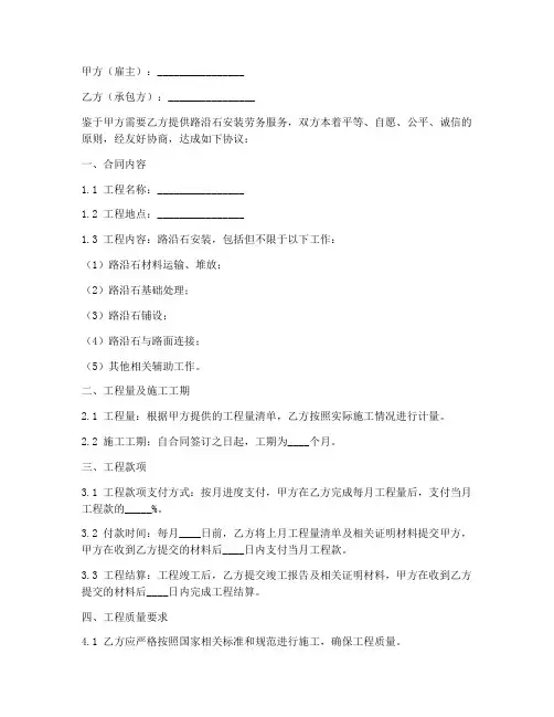 安装路沿石劳务合同