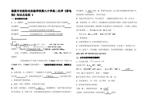 高中化学《水溶液中的离子平衡》知识点总结4