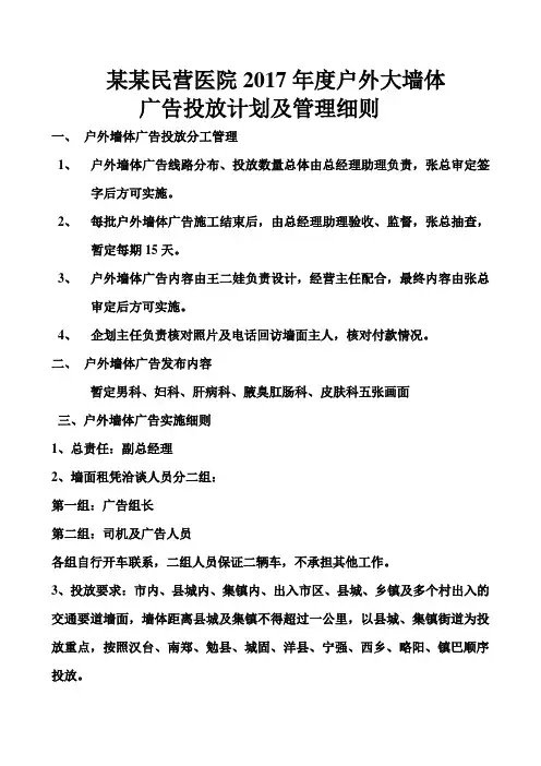 医院广告投放计划.