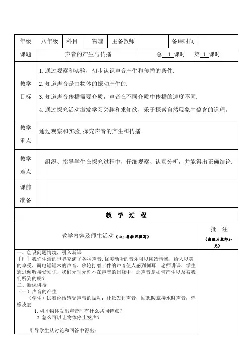 初中物理《声音的产生与传播》经典教案教学设计