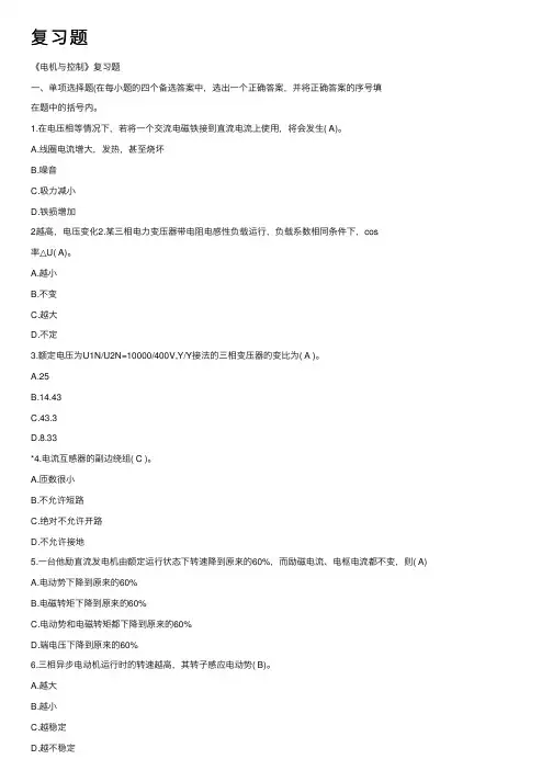 复习题——精选推荐