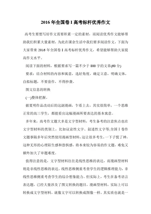 2016年全国卷I高考标杆优秀作文.doc