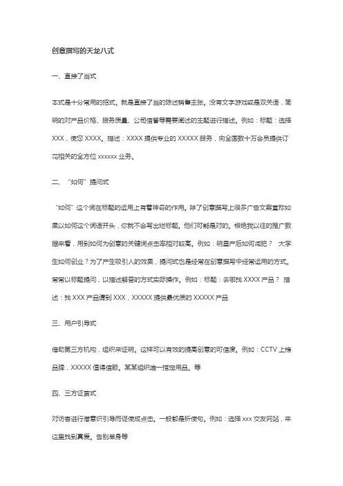 创意写作方式