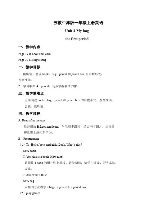 苏教版牛津译林版小学英语一年级上册教案 Unit 4 Period 1-2