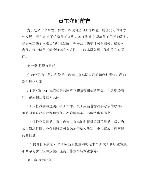 员工守则前言