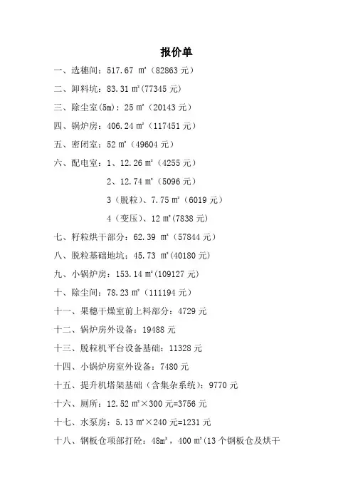 报价单