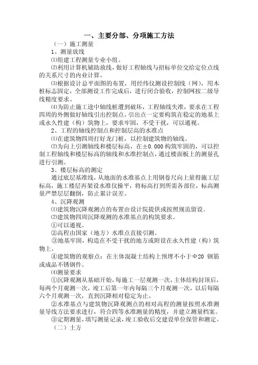 简单暗标技术标-主要施工方法
