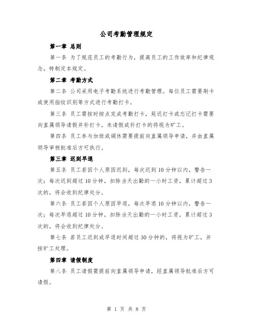 公司考勤管理规定(四篇)