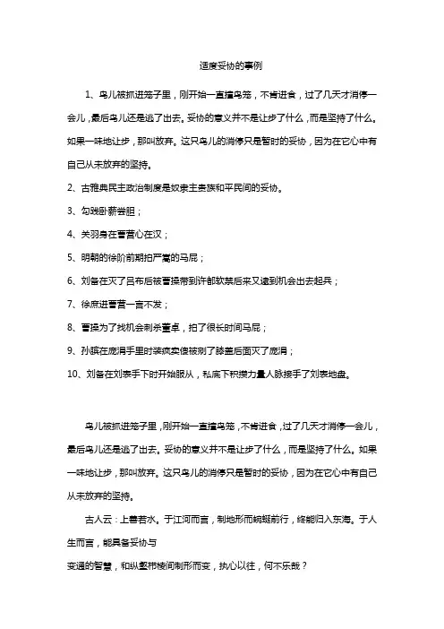 适度妥协的事例