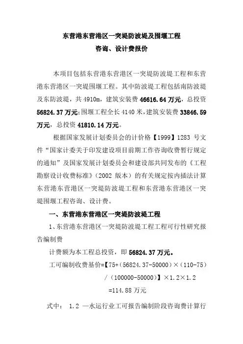 东营港东营港区一突堤防波堤及围堰工程设计费报价
