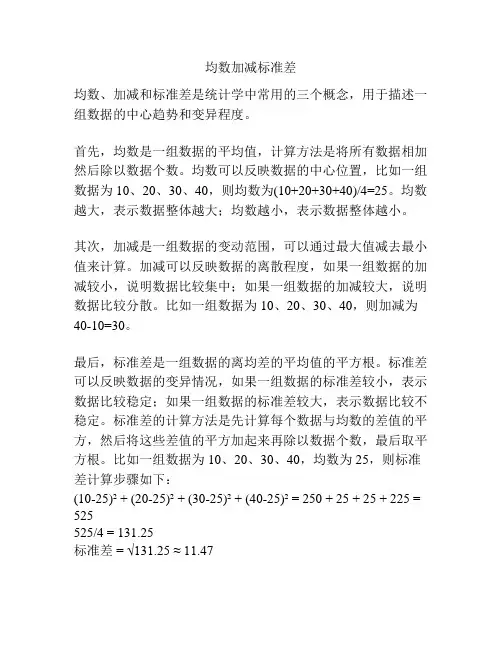 均数加减标准差