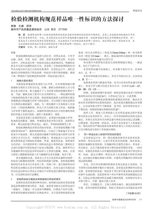 检验检测机构规范样品唯一性标识的方法探讨
