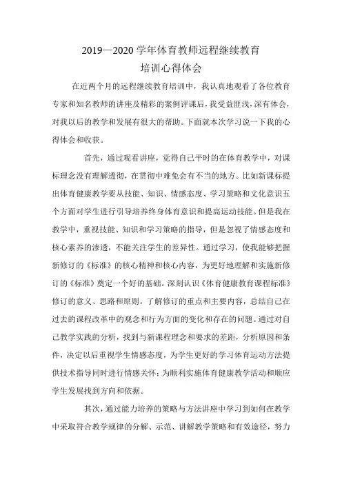 体育学科线下研修作业