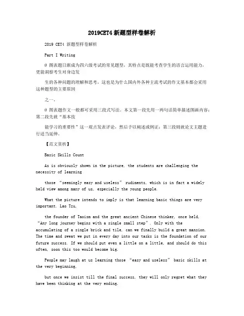 2019CET4新题型样卷解析