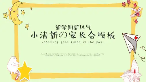 卡通动漫新学期开学典礼幼儿园家长会PPT模板