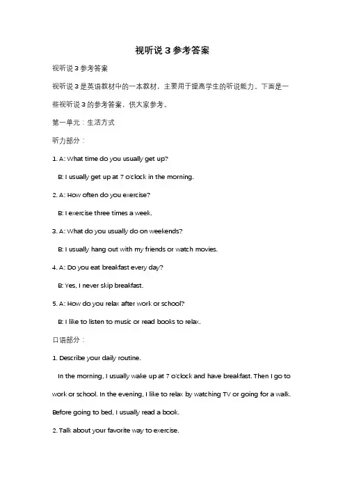 视听说3参考答案