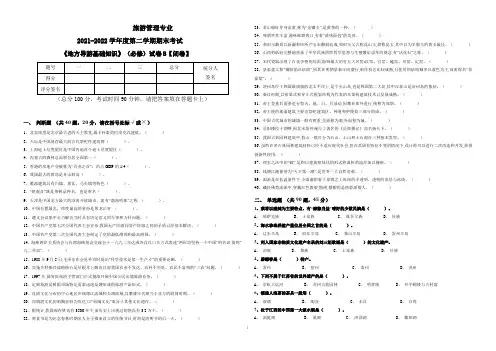 《地方导游基础知识》试卷及参考答案(B)