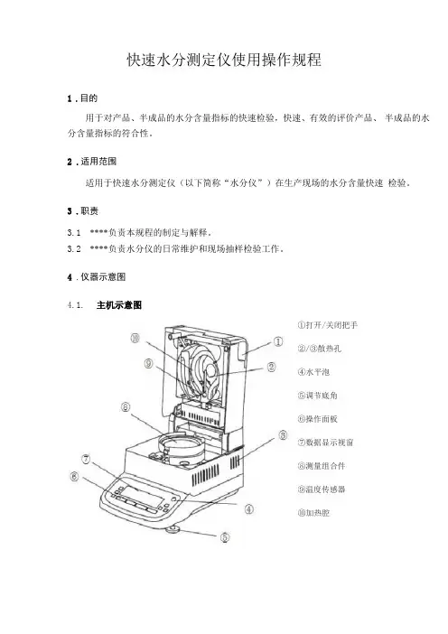 水分快速测定仪使用操作规程