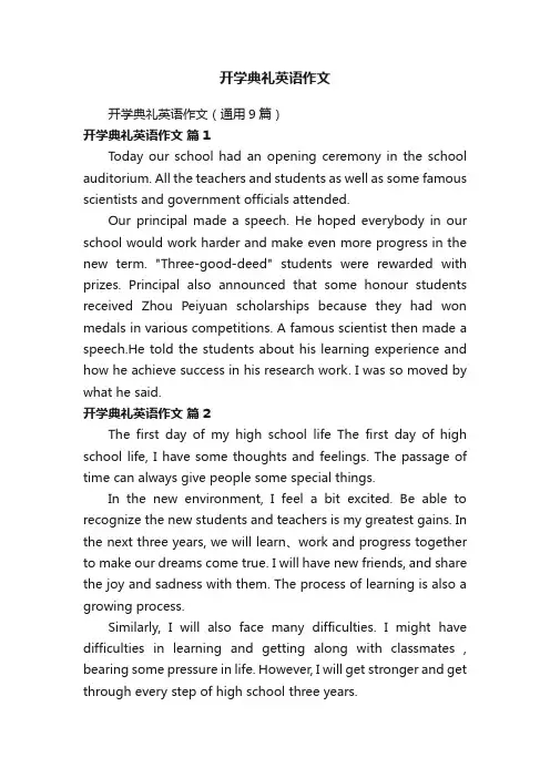 开学典礼英语作文