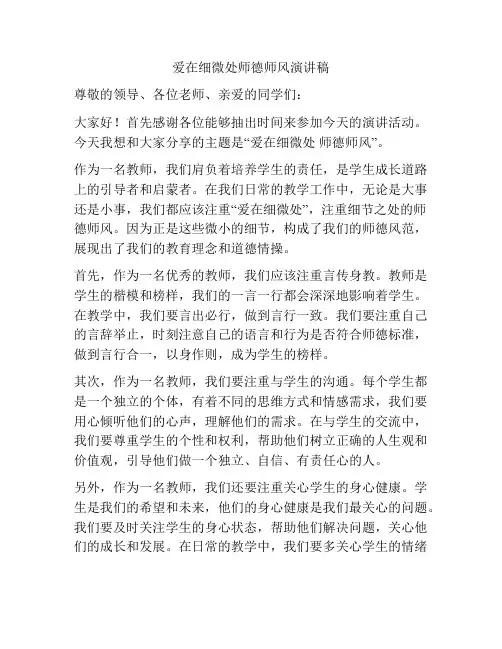 爱在细微处师德师风演讲稿