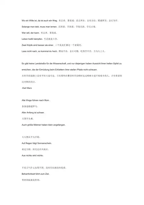 德语励志语Word 文档