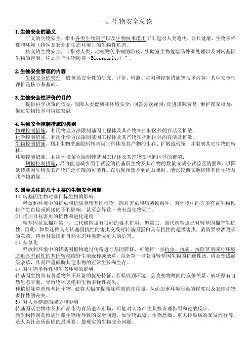 南方医科大学实验室安全管理复习资料