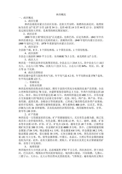 林西概况