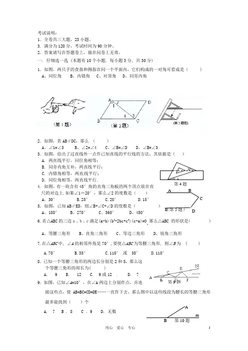 浙江省杭州市萧山区党湾镇初级中学八年级10月学生学习能力测试数学试题 浙教版