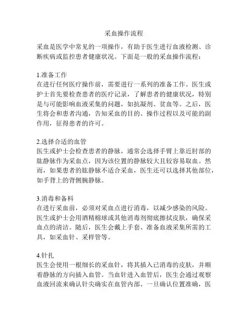 采血操作流程