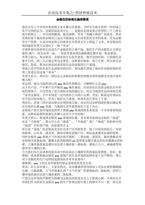 金银花的标准化栽培管理